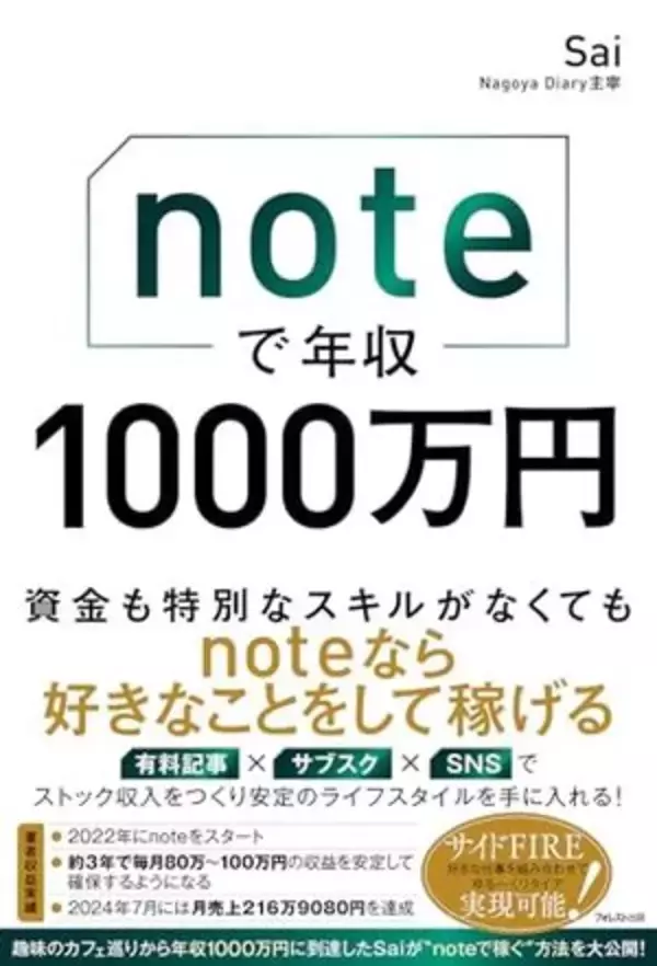 【今日の一冊】noteで年収1000万円