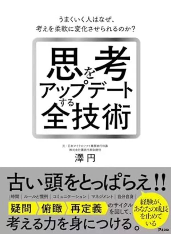 【今日の一冊】思考をアップデートする全技術
