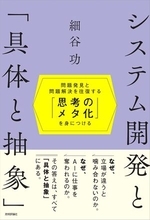 【今日の一冊】システム開発と「具体と抽象」