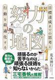 「【今日の一冊】努力の地図」の画像1
