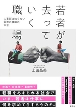 【今日の一冊】若者が去っていく職場