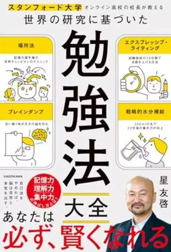 【今日の一冊】勉強法大全