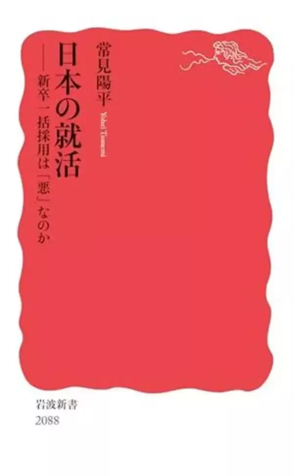 【今日の一冊】日本の就活