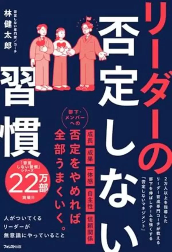 【今日の一冊】リーダーの否定しない習慣