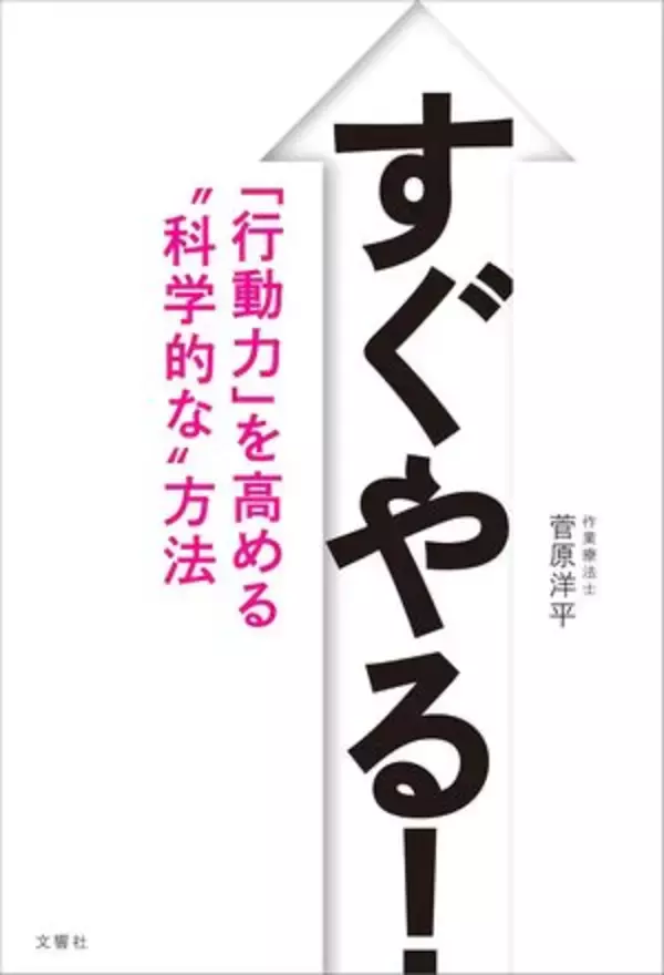 【今日の一冊】すぐやる！ 「行動力」を高める“科学的な"方法