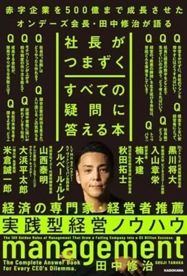 【今日の一冊】社長がつまずくすべての疑問に答える本