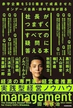 【今日の一冊】社長がつまずくすべての疑問に答える本