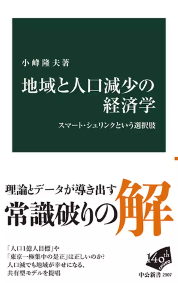 【今日の一冊】地域と人口減少の経済学