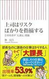 「【今日の一冊】上司はリスクばかりを指摘する」の画像1