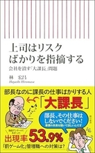 【今日の一冊】上司はリスクばかりを指摘する