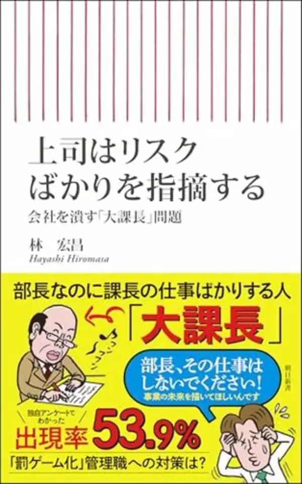 【今日の一冊】上司はリスクばかりを指摘する