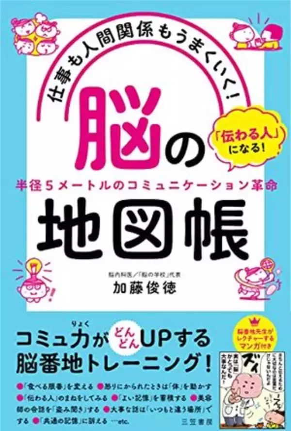 【今日の一冊】仕事も人間関係もうまくいく！　「脳」の地図帳