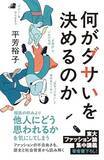 「【今日の一冊】何がダサいを決めるのか」の画像1