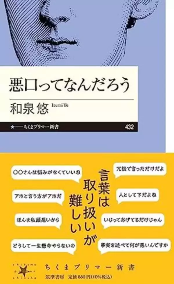 【今日の一冊】悪口ってなんだろう