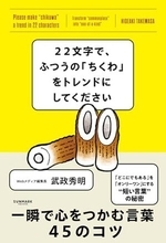 【今日の一冊】22文字で、ふつうの「ちくわ」をトレンドにしてください