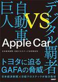「【今日の一冊】Apple Car」の画像1