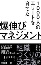 【今日の一冊】爆伸びマネジメント
