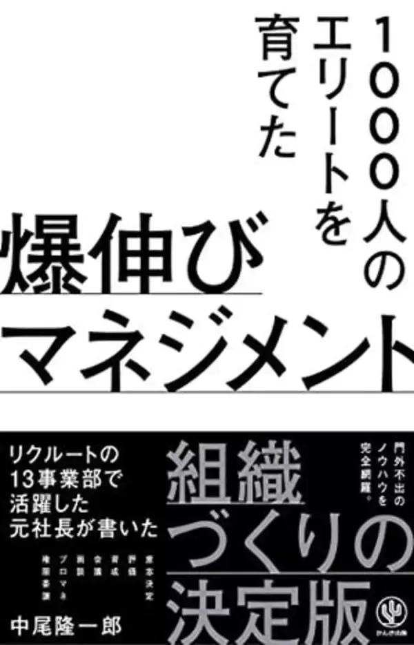 【今日の一冊】爆伸びマネジメント