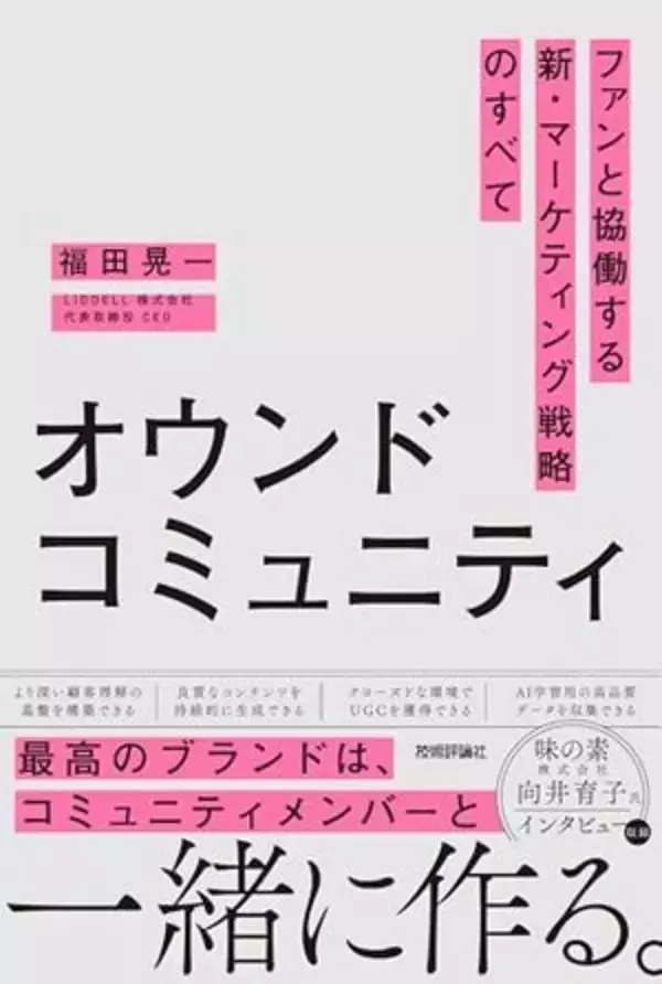 【今日の一冊】オウンドコミュニティ