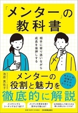 【今日の一冊】「メンター」の教科書