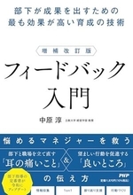 【今日の一冊】増補改訂版 フィードバック入門