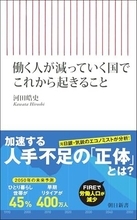 【今日の一冊】働く人が減っていく国でこれから起きること