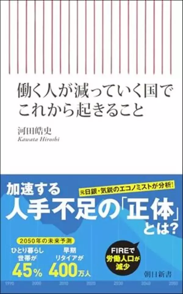 【今日の一冊】働く人が減っていく国でこれから起きること