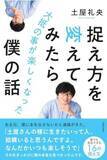 「【今日の一冊】捉え方を変えてみたら大抵の事が楽しくなった僕の話」の画像1