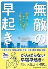 【今日の一冊】無敵の早起き
