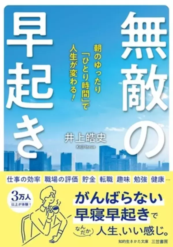 【今日の一冊】無敵の早起き