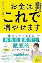 【今日の一冊】お金はこれで増やせます