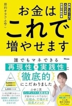 【今日の一冊】お金はこれで増やせます