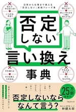 【今日の一冊】否定しない言い換え事典