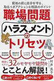 「【今日の一冊】職場問題ハラスメントのトリセツ」の画像1