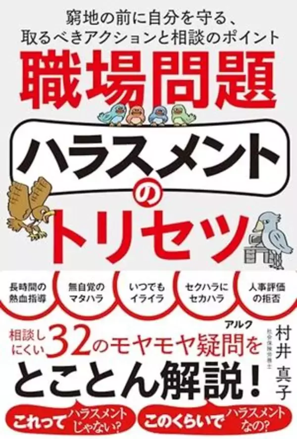 【今日の一冊】職場問題ハラスメントのトリセツ