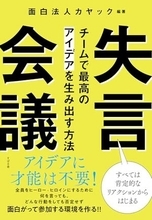 【今日の一冊】失言会議