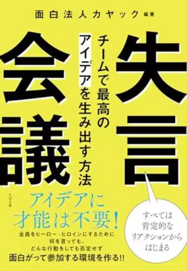 【今日の一冊】失言会議