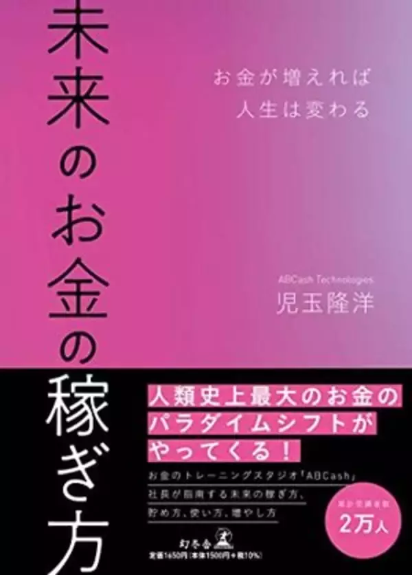 【今日の一冊】未来のお金の稼ぎ方
