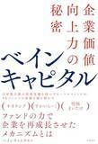 「【今日の一冊】ベインキャピタル」の画像1