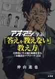 「【今日の一冊】アオアシに学ぶ「答えを教えない」教え方」の画像1