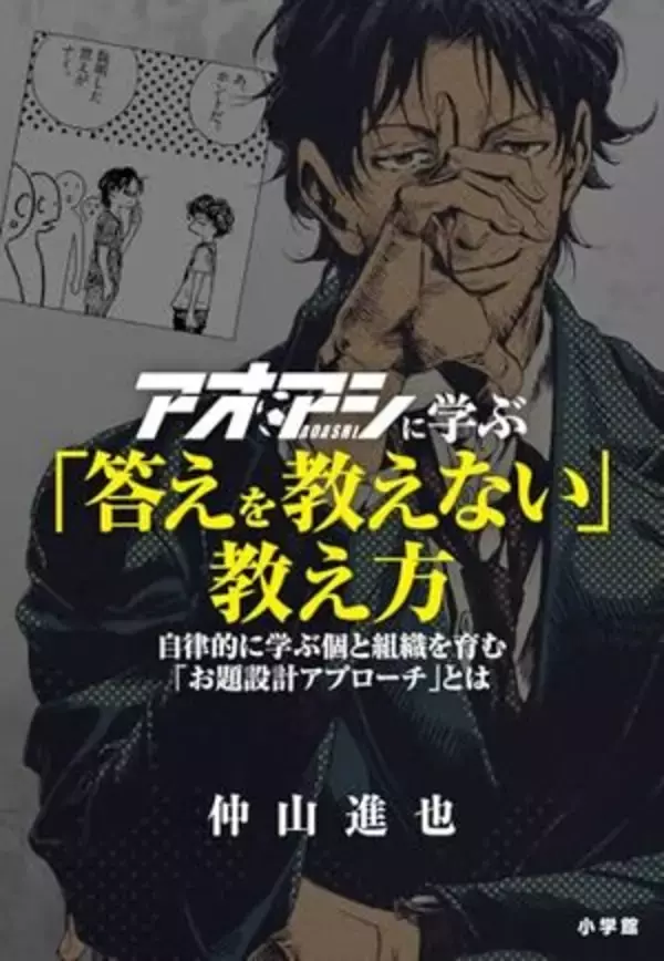 【今日の一冊】アオアシに学ぶ「答えを教えない」教え方