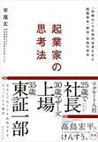 「【今日の一冊】起業家の思考法」の画像1