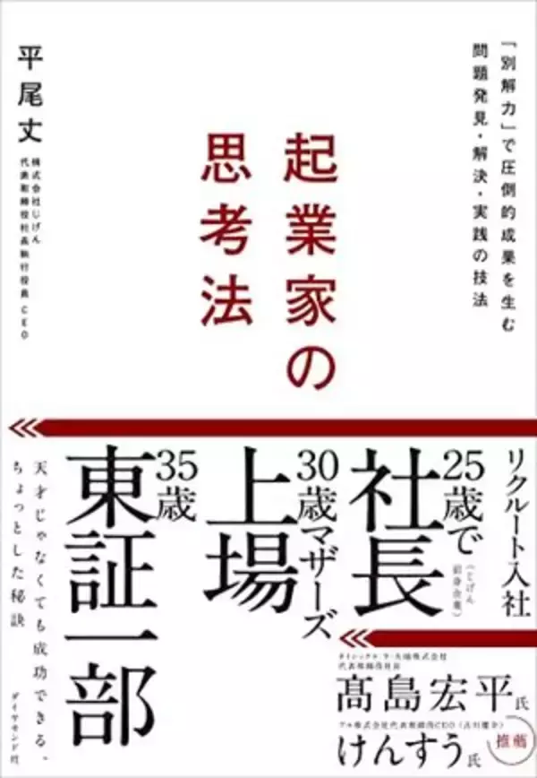 【今日の一冊】起業家の思考法