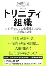 【今日の一冊】トリニティ組織