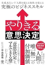 【今日の一冊】やりきる意思決定