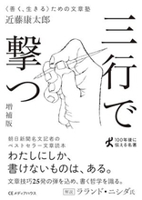 【今日の一冊】三行で撃つ