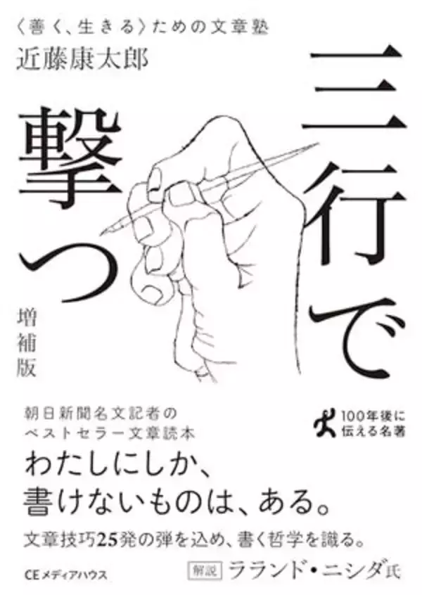 【今日の一冊】三行で撃つ