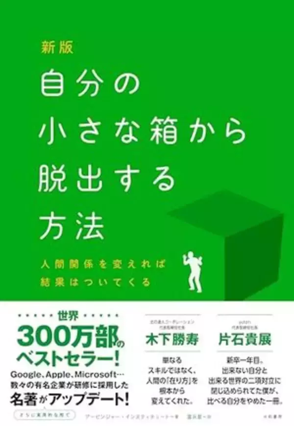【今日の一冊】新版　自分の小さな箱から脱出する方法