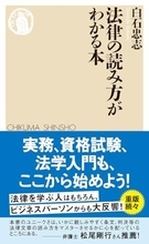 【今日の一冊】法律の読み方がわかる本