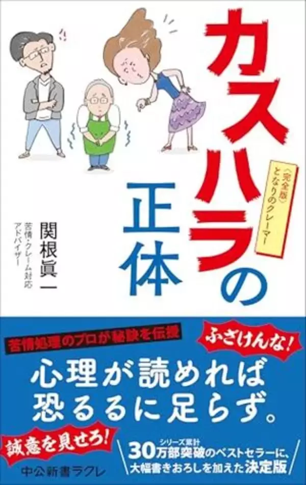 【今日の一冊】カスハラの正体